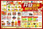 新店开业DM