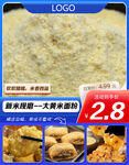 大黄米面粉海报