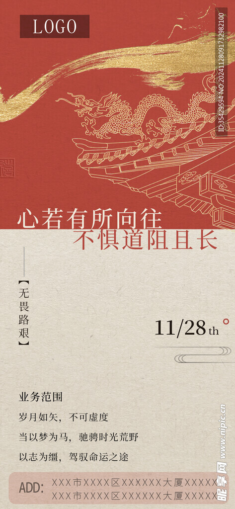 红色国风鎏金宣传海报
