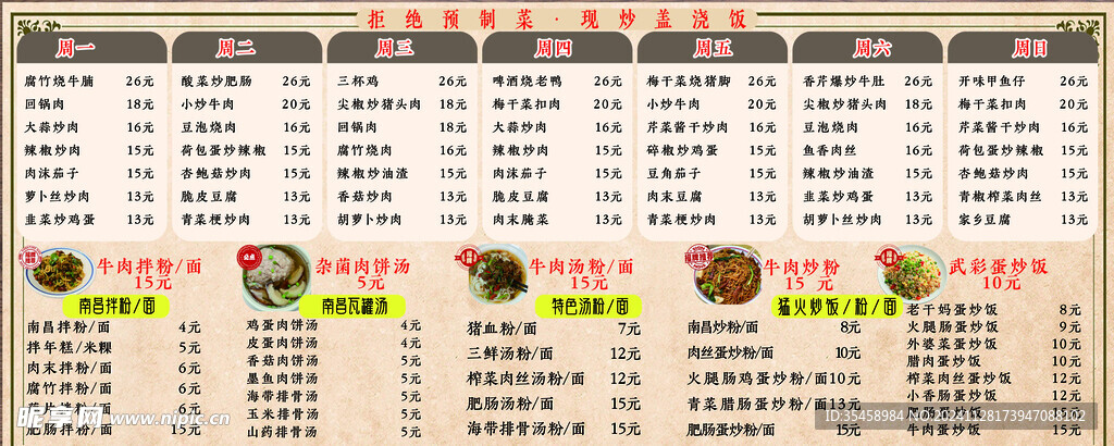 南昌菜单