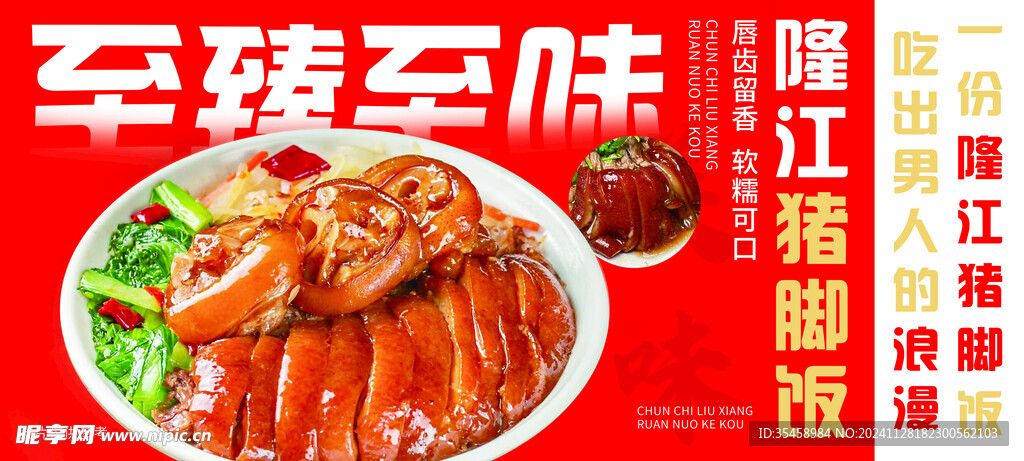 猪脚饭