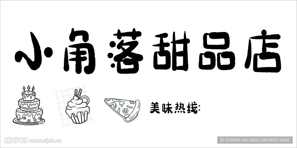 甜品店