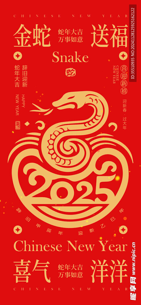 蛇年海报