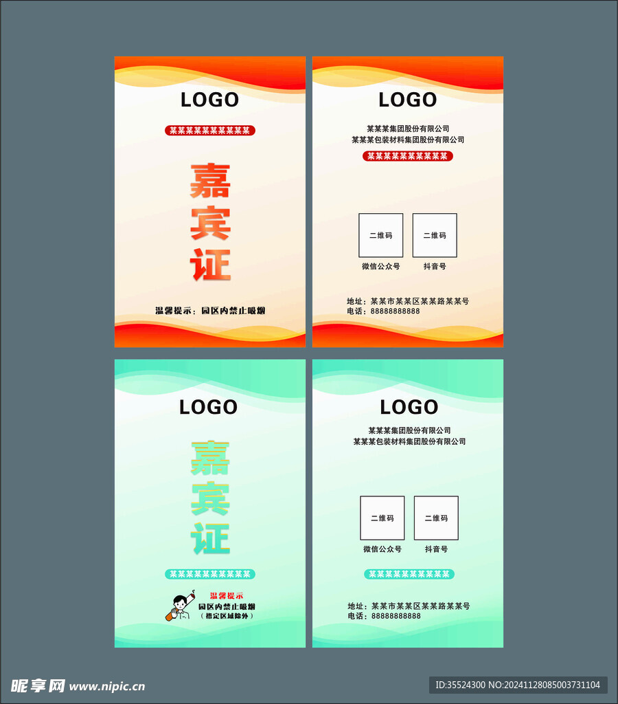 嘉宾卡