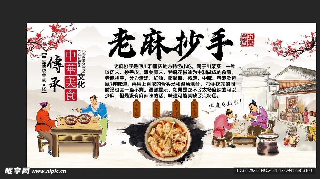 老麻抄手