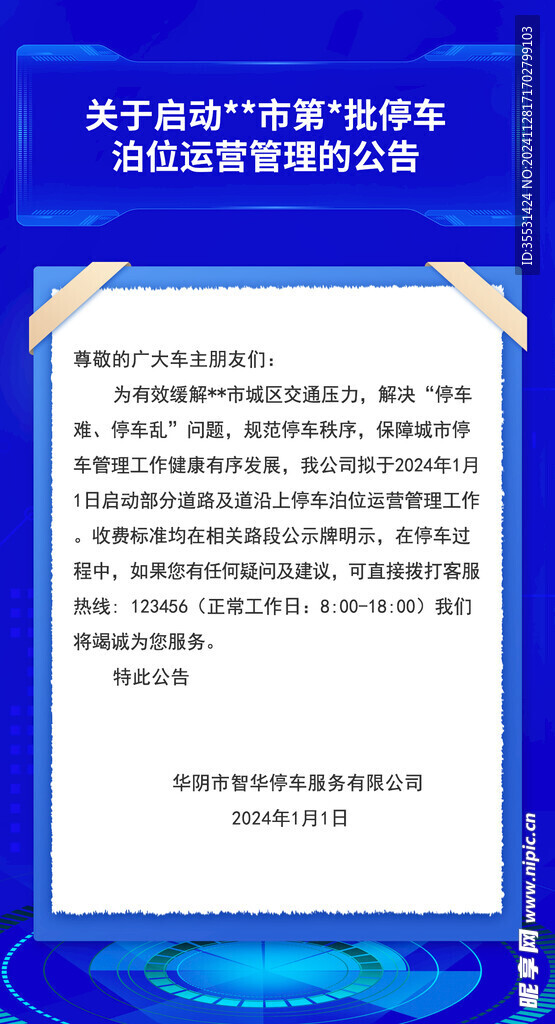 公告