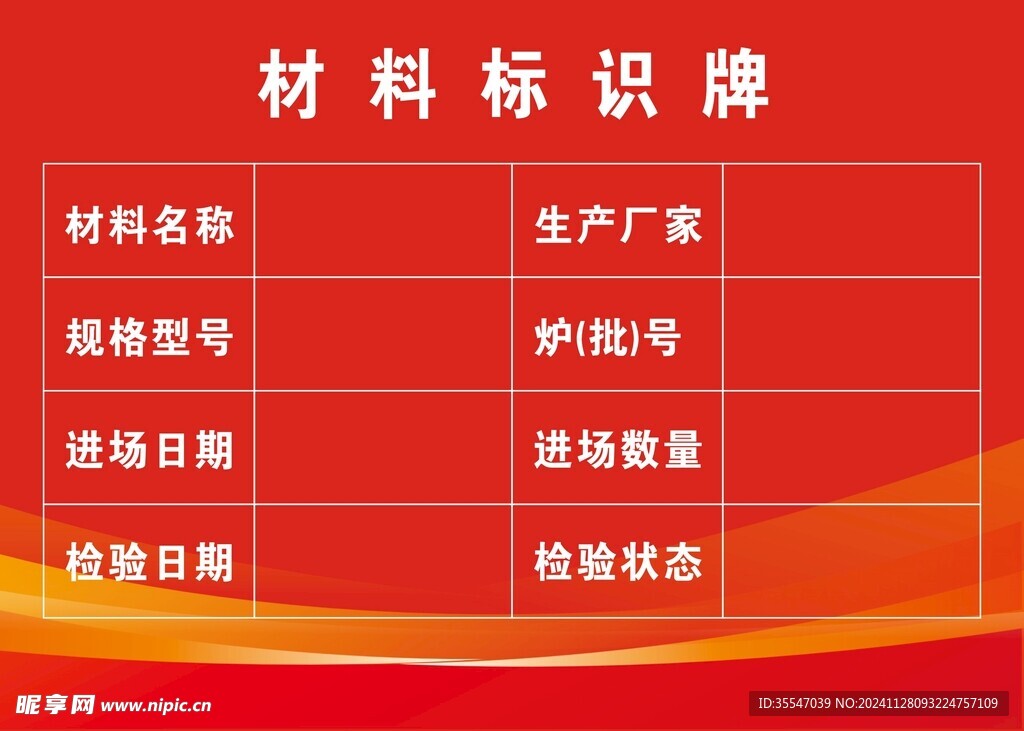 红色标识牌