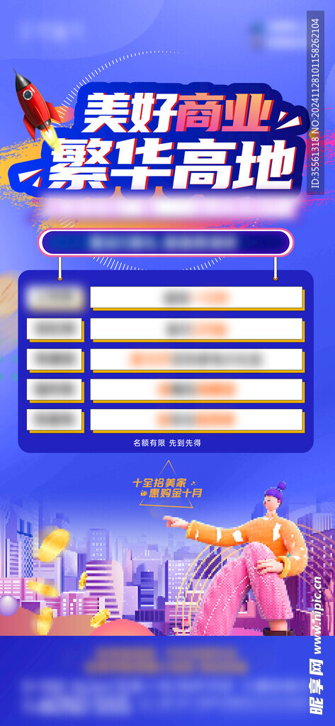 蓝色商业海报