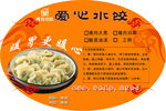 水饺包装贴