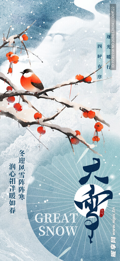大雪海报