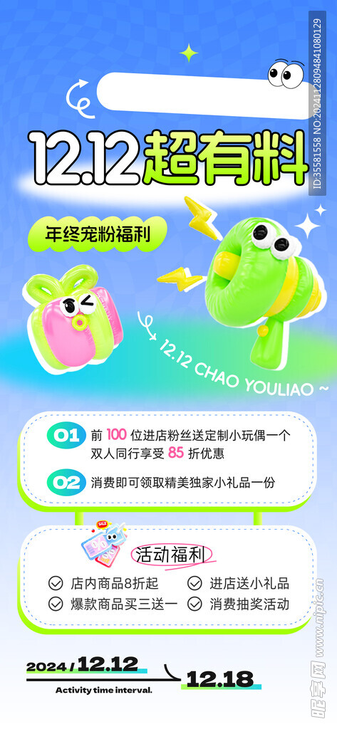 双12促销 