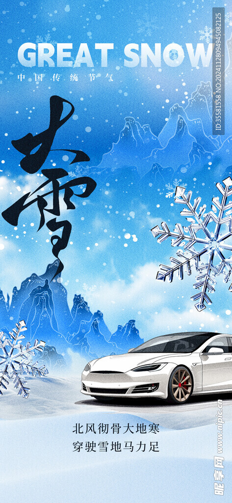 大雪海报 