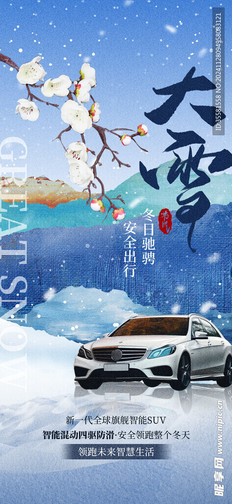大雪海报