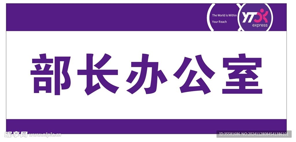 圆通科室牌