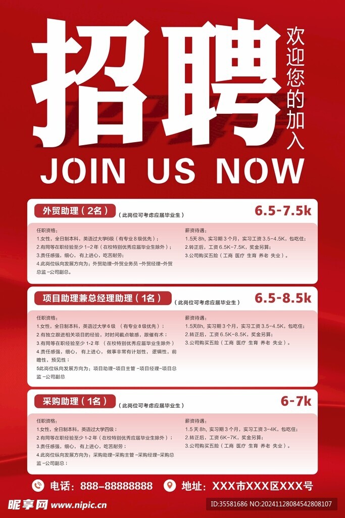 招聘海报