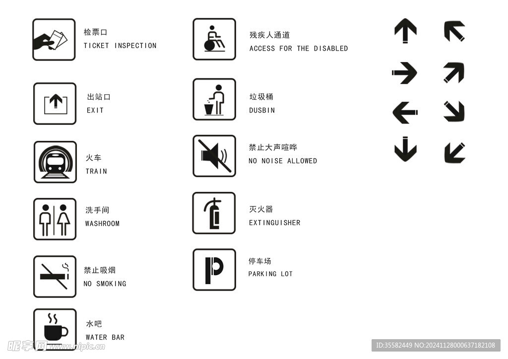公共标志