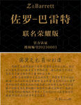 佐罗巴雷特