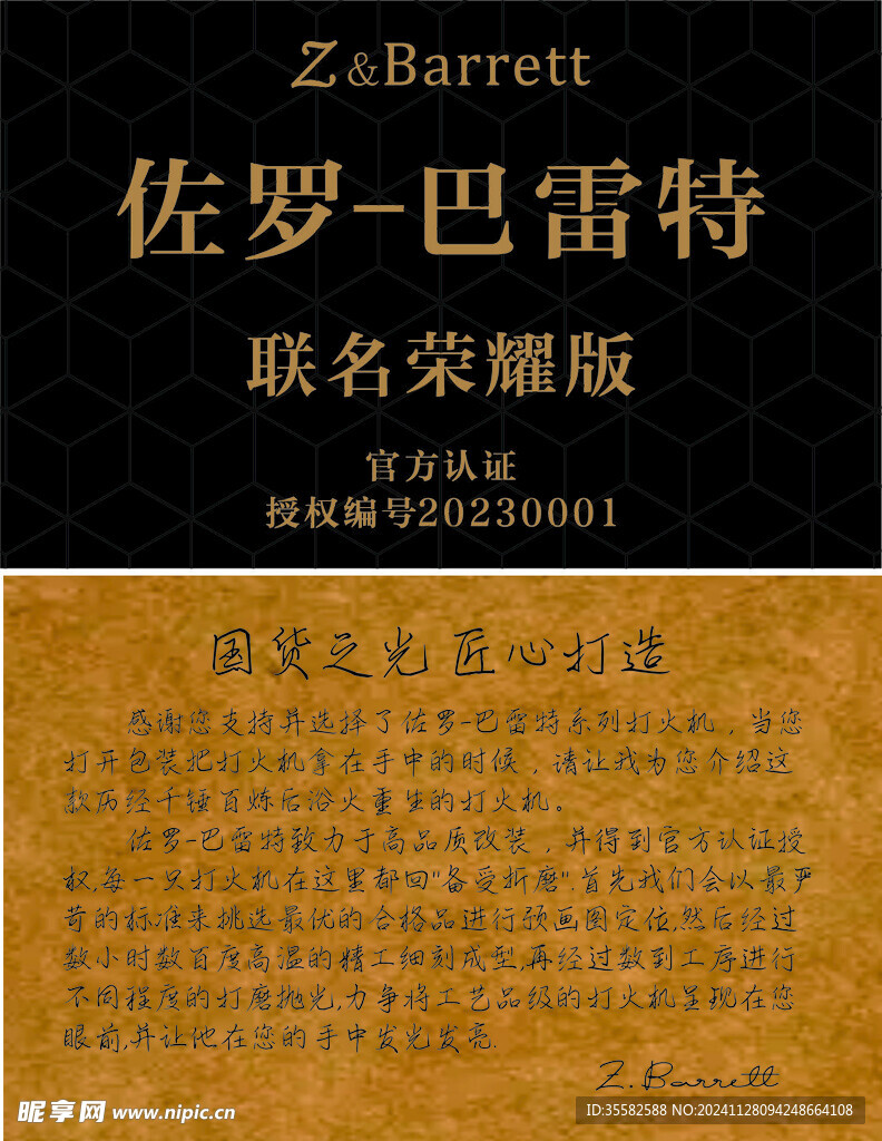 佐罗巴雷特