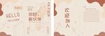 入职欢迎卡