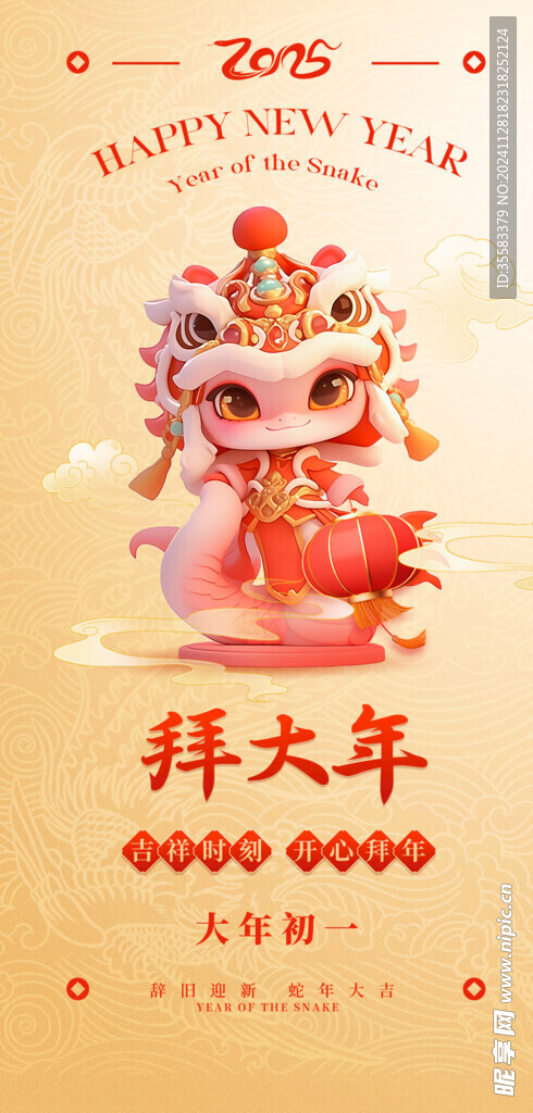 蛇年海报