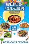 美食海报
