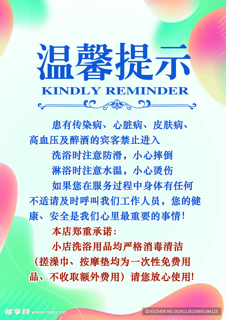 温馨提示