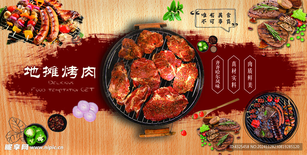 地摊烤肉