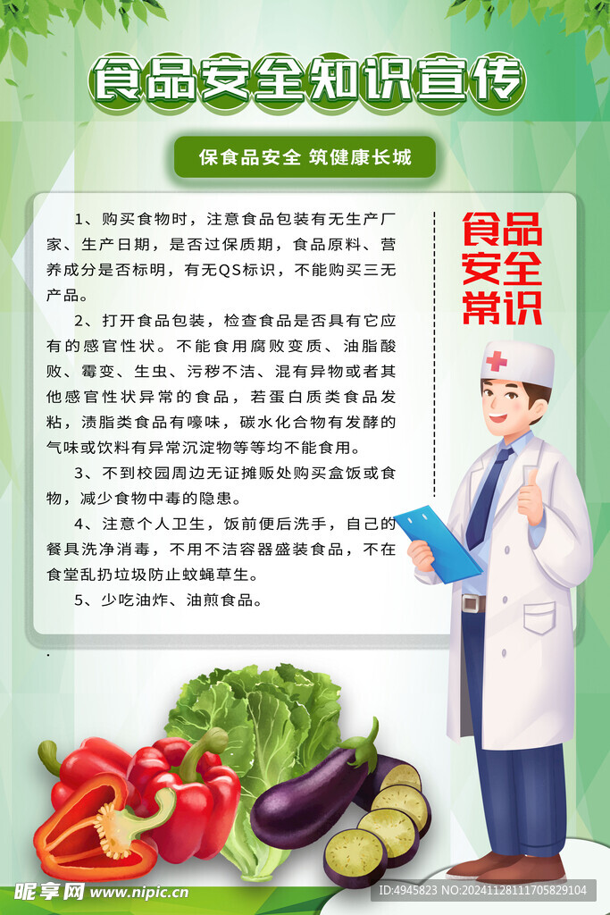 食品安全  宣传 