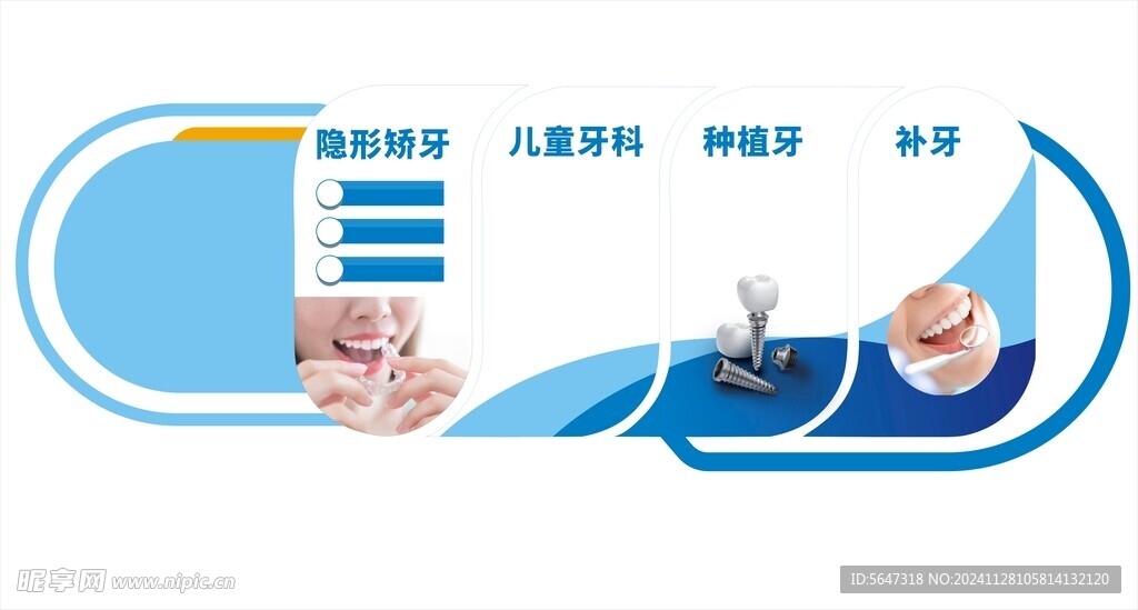 口腔文化墙