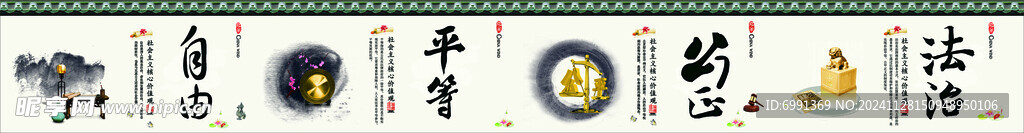 自由平等 公正法治