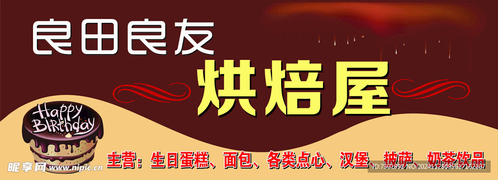 蛋糕西点烘焙门头