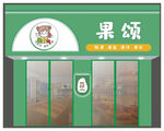 水果店招牌设计