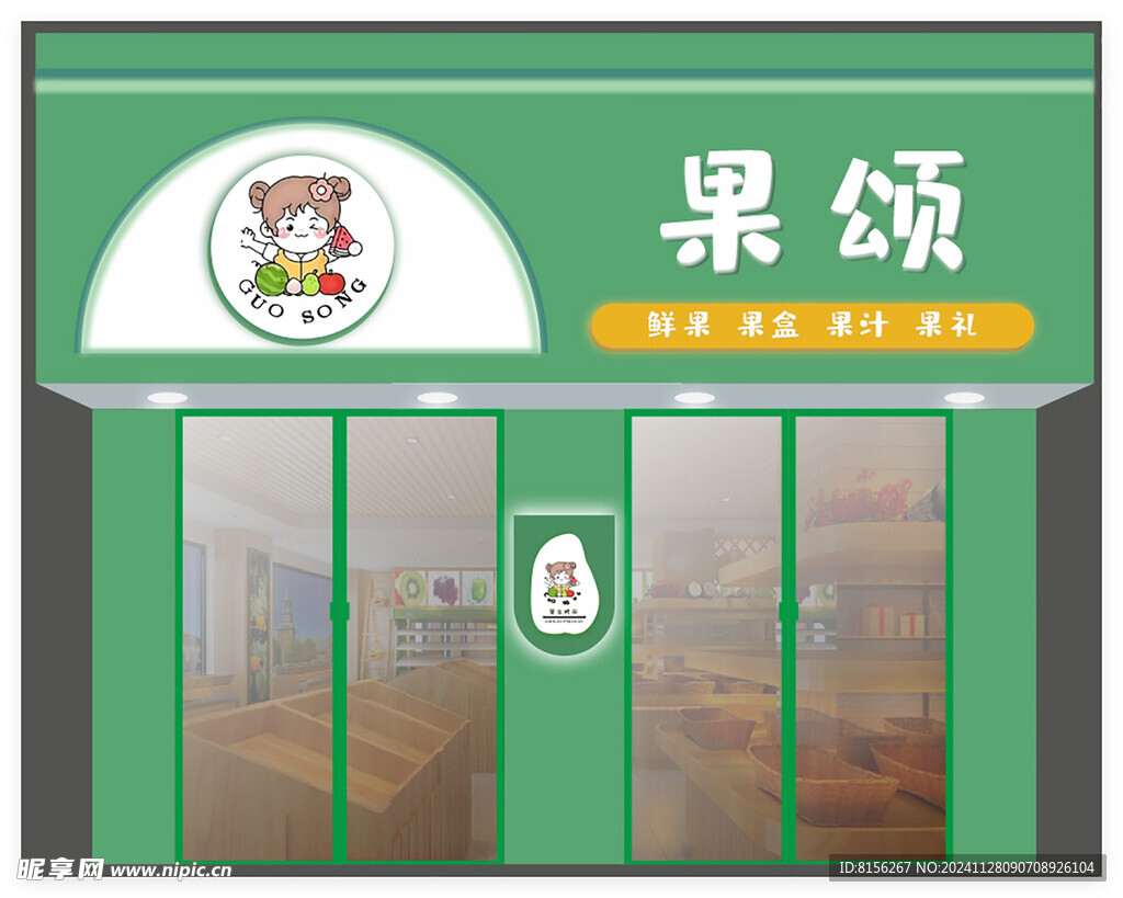 水果店招牌设计