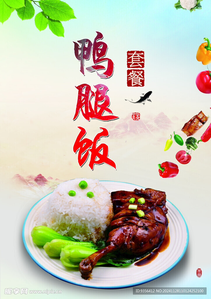 鸭腿饭  