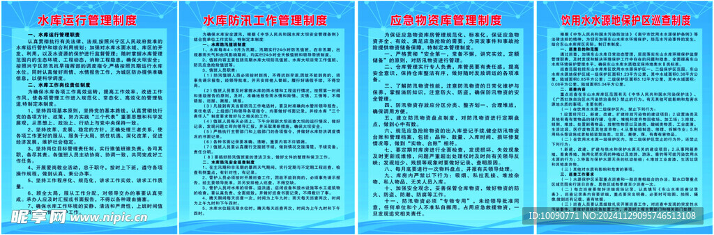 制度牌