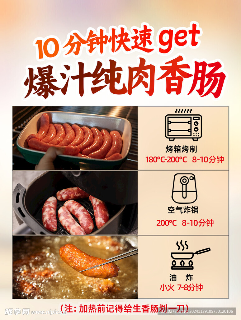 香肠