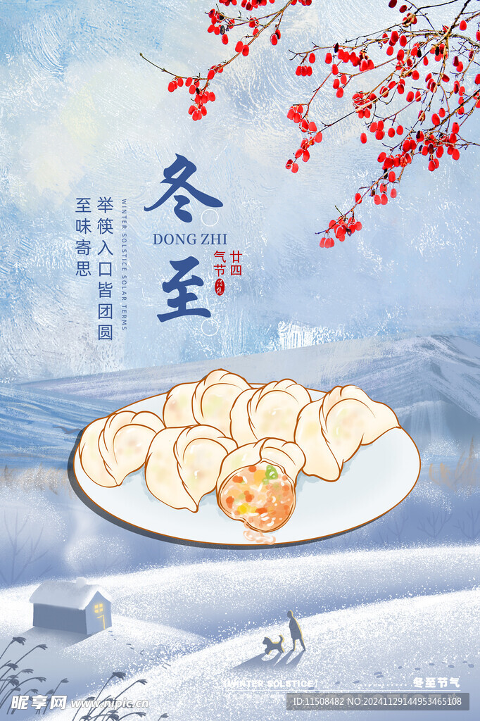 冬至广告海报