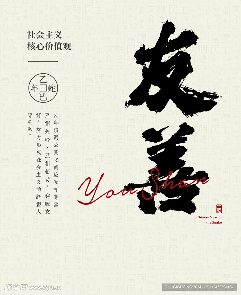 书法字