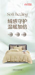 毛绒四件套
