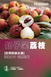 荔枝海报