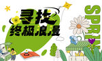 趣味活动海报
