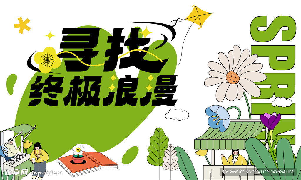 趣味活动海报