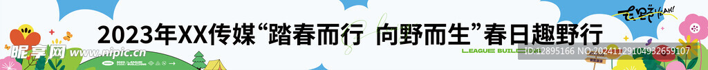 趣味活动海报