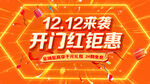 双12来袭 