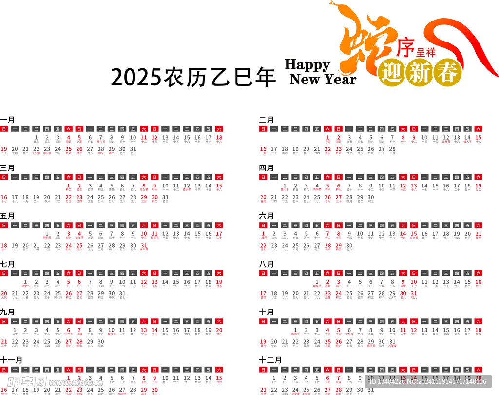 2025日历