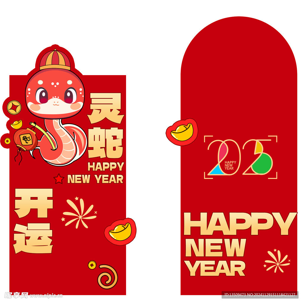 2025新年红包