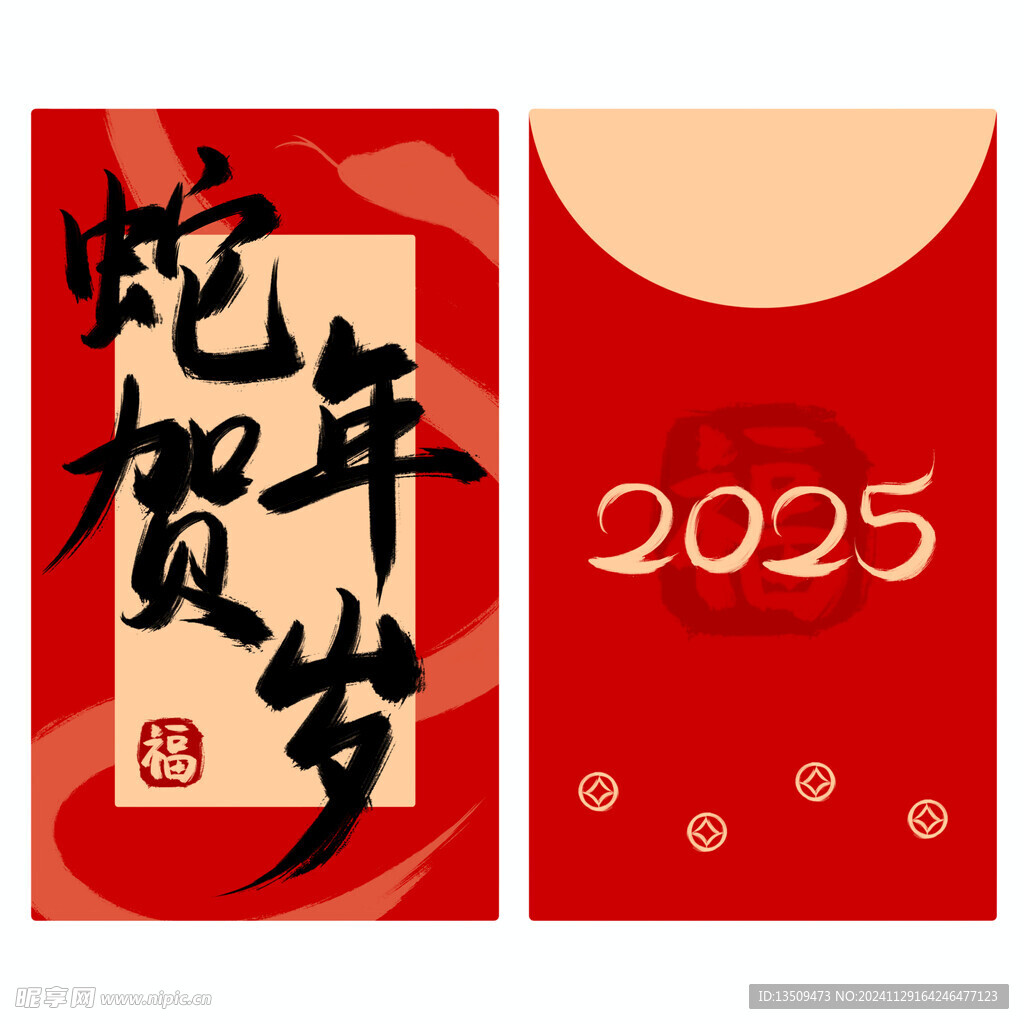 2025新年红包