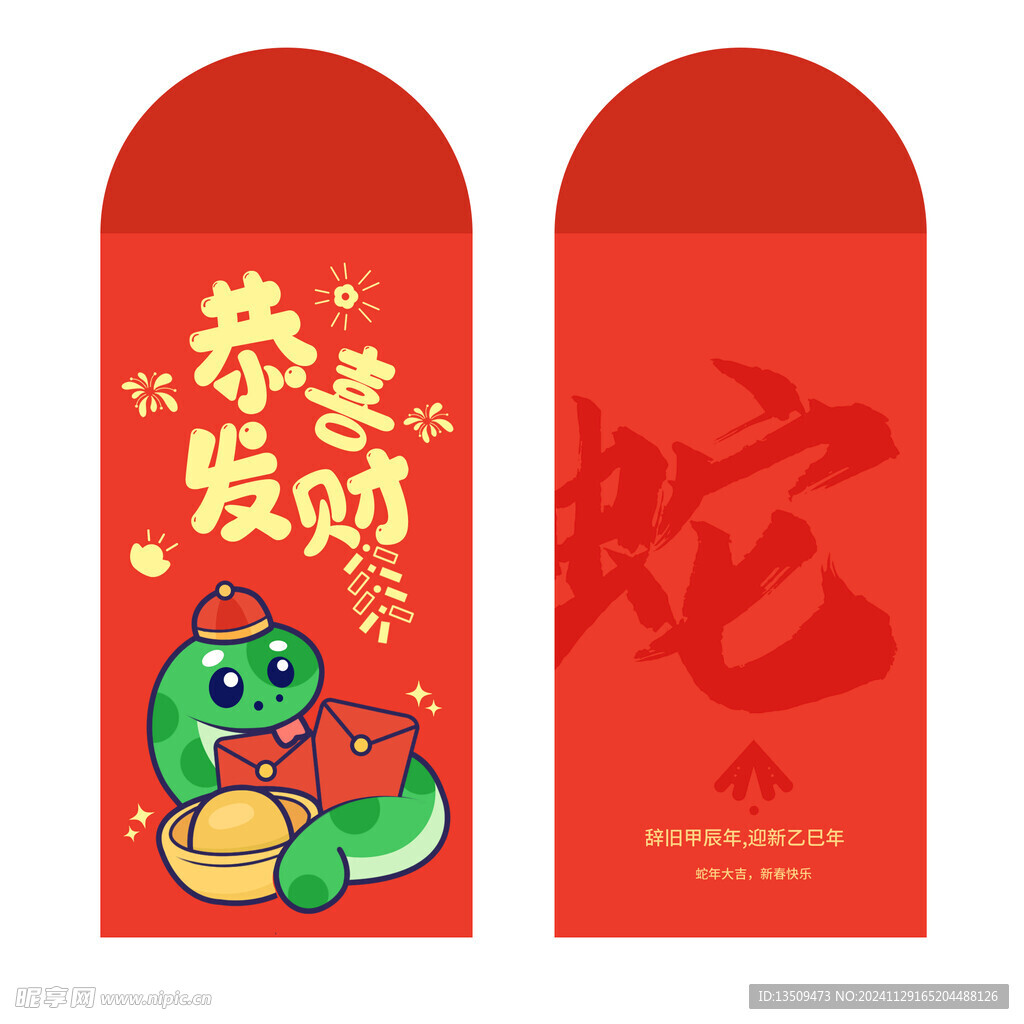 2025新年红包