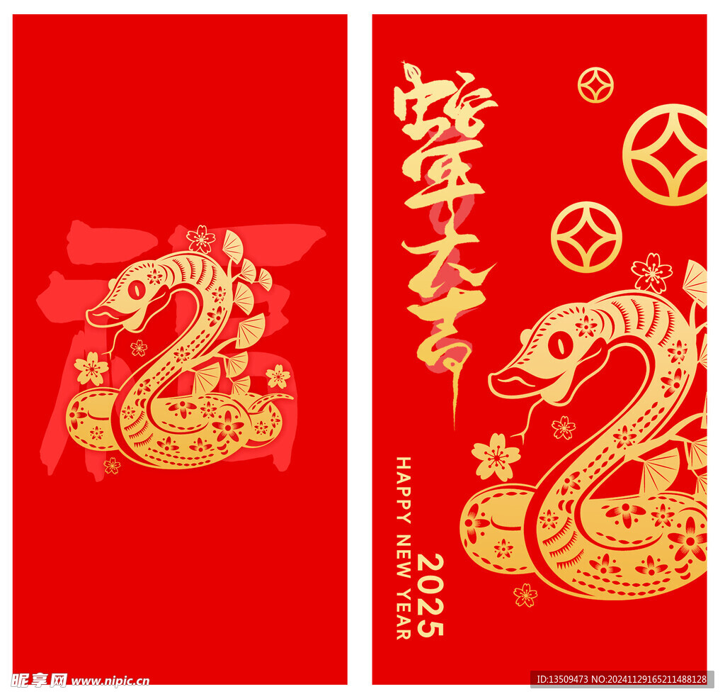 2025新年红包