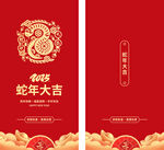 2025新年红包